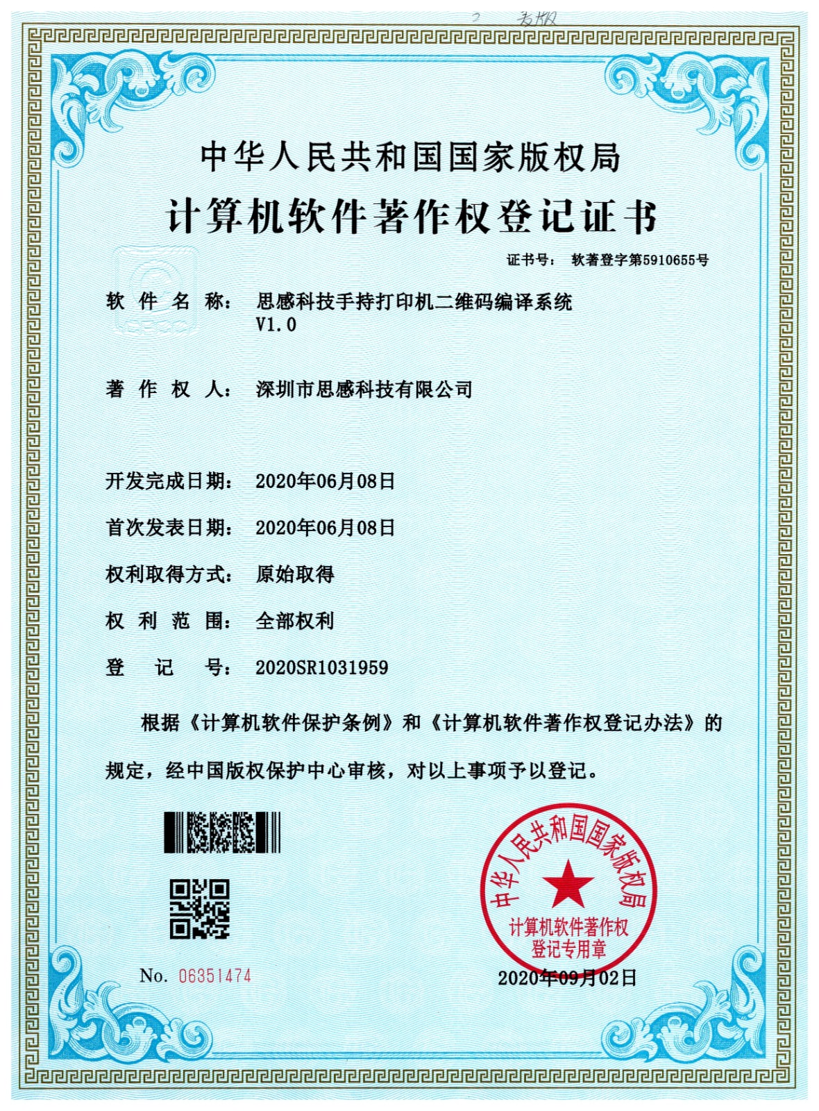 思感科技手持機打印機二維碼編譯系統