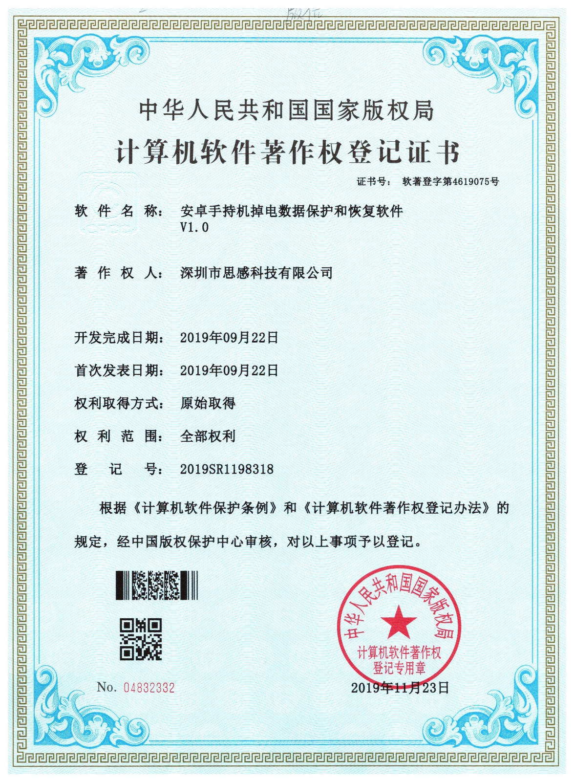 Android handheld power down data protection