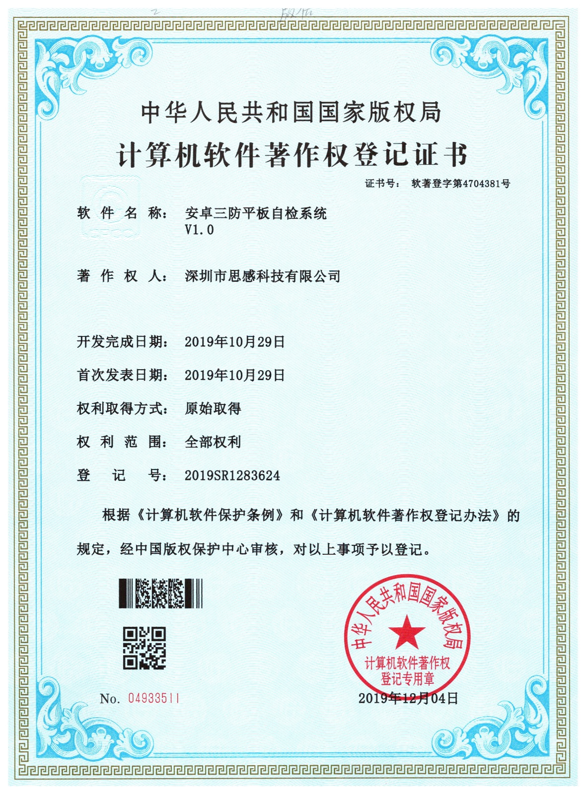 Android tablet self-testing system